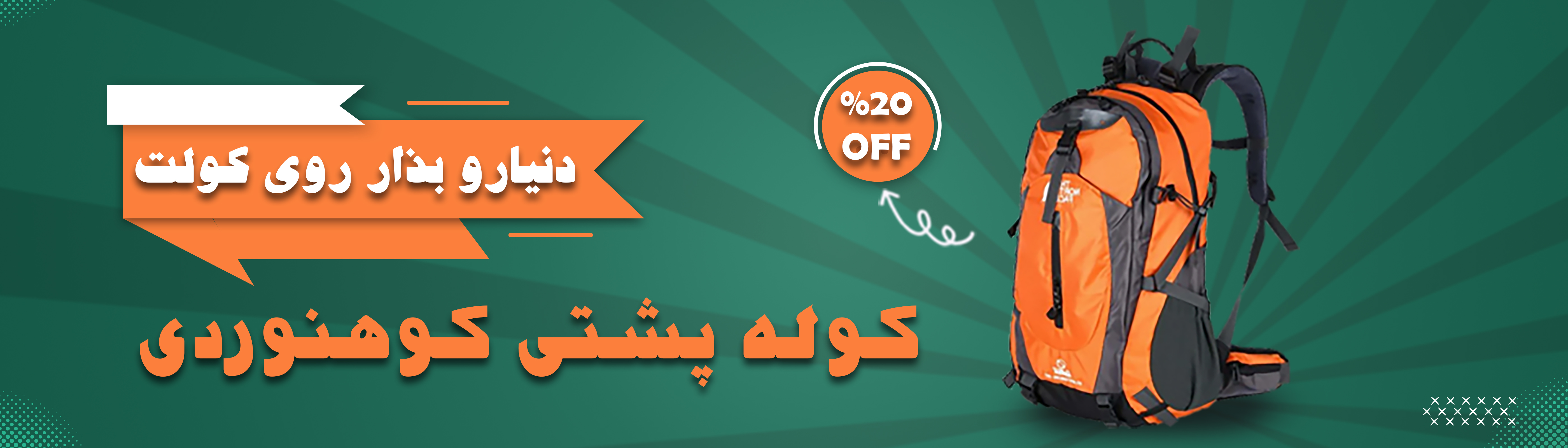 کوله پشتی کوهنوردی مرآت کمپ