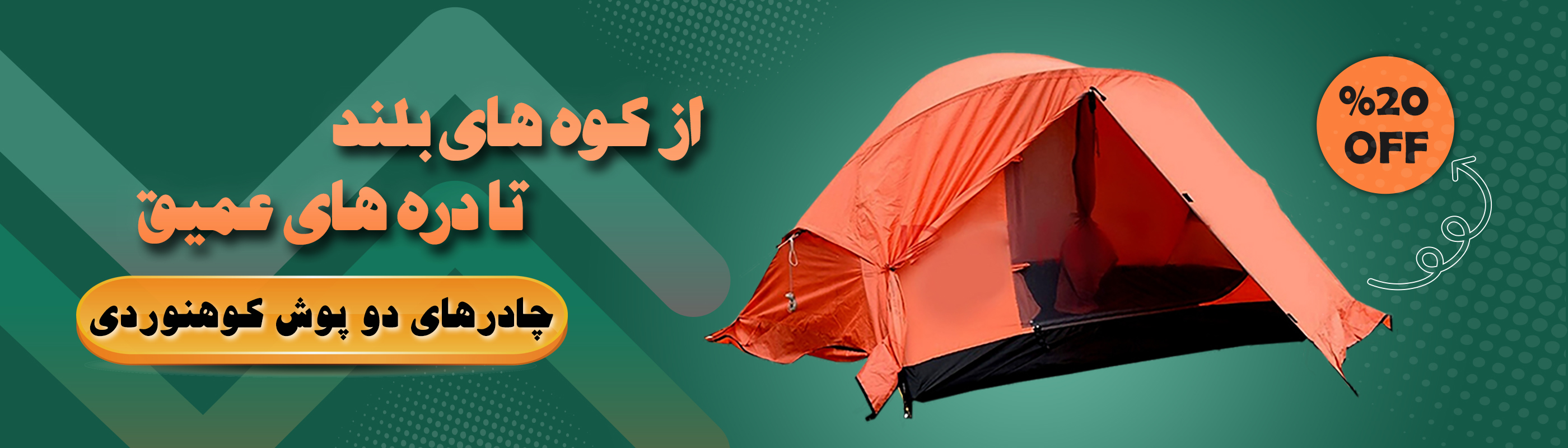 چادر کوهنوردی - مرآت کمپ