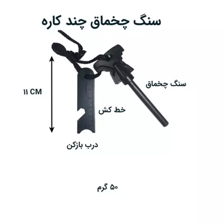 سنگ چخماق حرفه ای و چندکاره