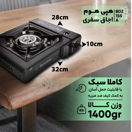 اجاق مسافرتی هپی هوم happy home(به همرا یک عدد کپسول)