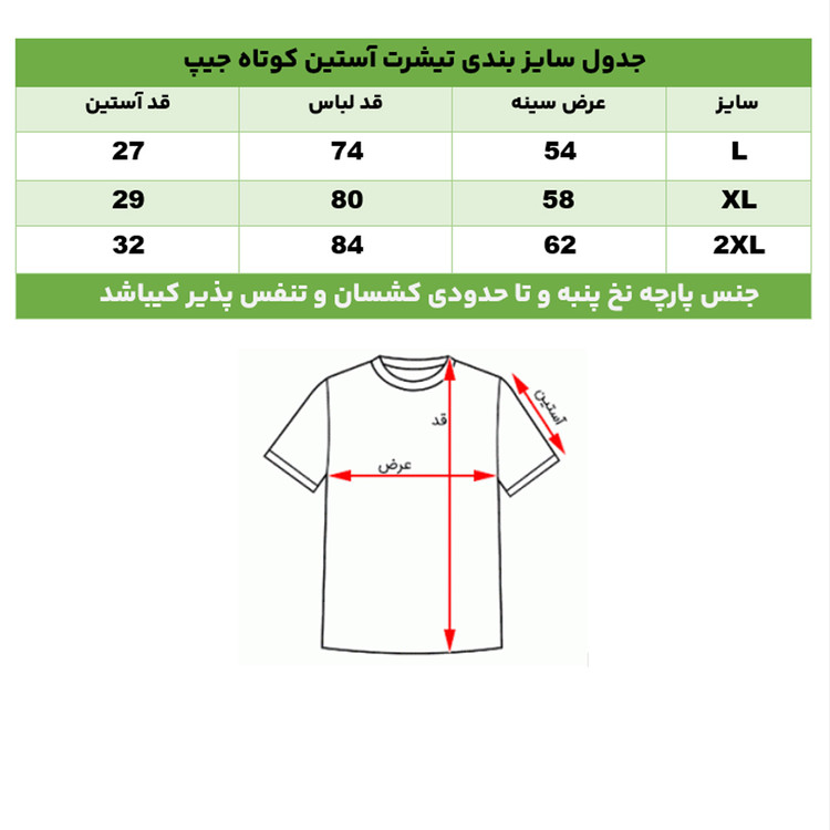 تیشرت آستین کوتاه برند جیپ