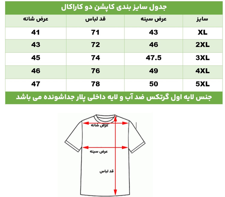کاپشن دوپوش کاراکال مدل CA-C3114A