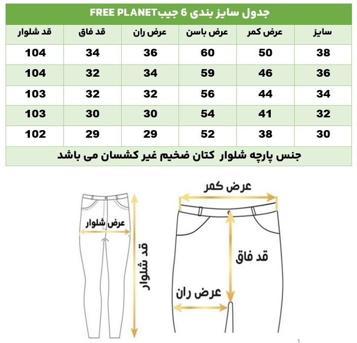 شلوار 6 جیب فری پلنت FREE PLANT