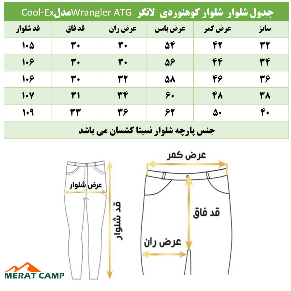 شلوار کوهنوردی و طبیعتگردی لانگر Wrangler ATG مدل Cool-Ex