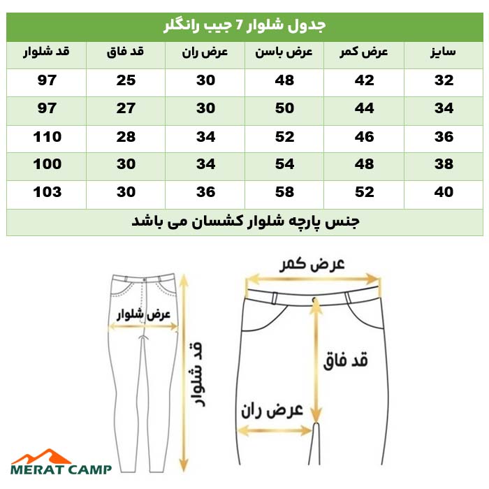 شلوار کوهنوردی ۷ جیب رانگلر