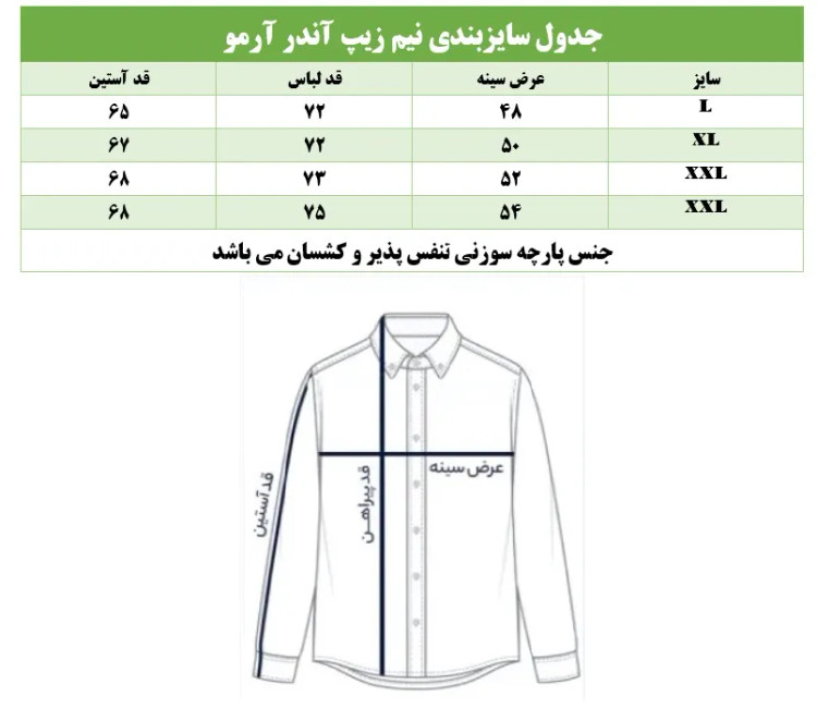 جدول تیشرت آستین بلند نیم زیپ اندر آرمور