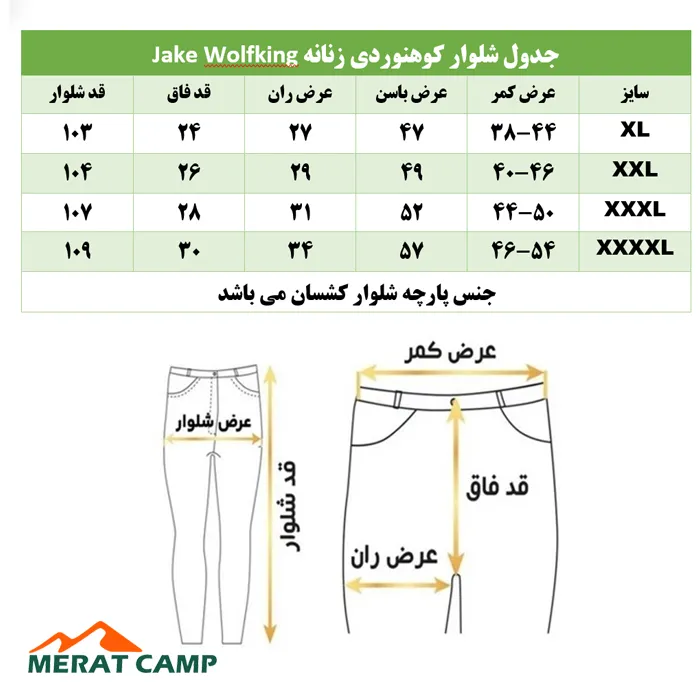 شلوار کوهنوردی زنانه Jake Wolfking