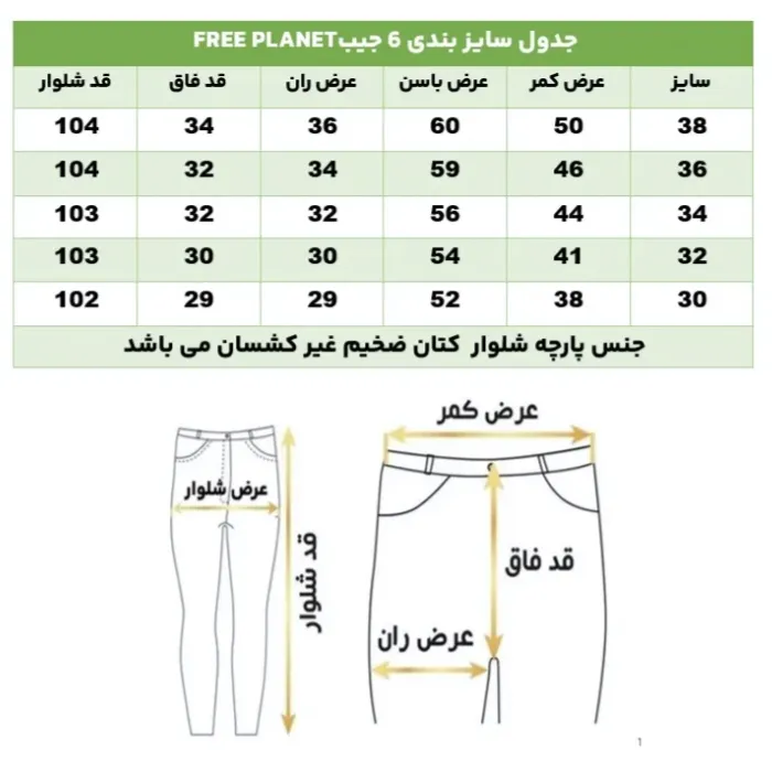 شلوار 6 جیب
