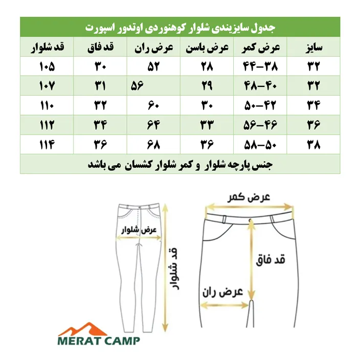 شلوار کوهنوردی و ترکینگ اوتدور اسپورت