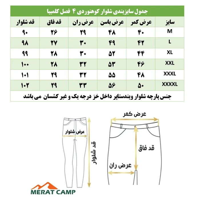  جدول سایزبندی خرید شلوار کوهنوردی کلمبیا مدل Softshell داخل پلار