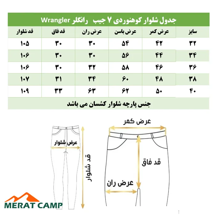 شلوار کوهنوردی ۷ جیب رانگلر