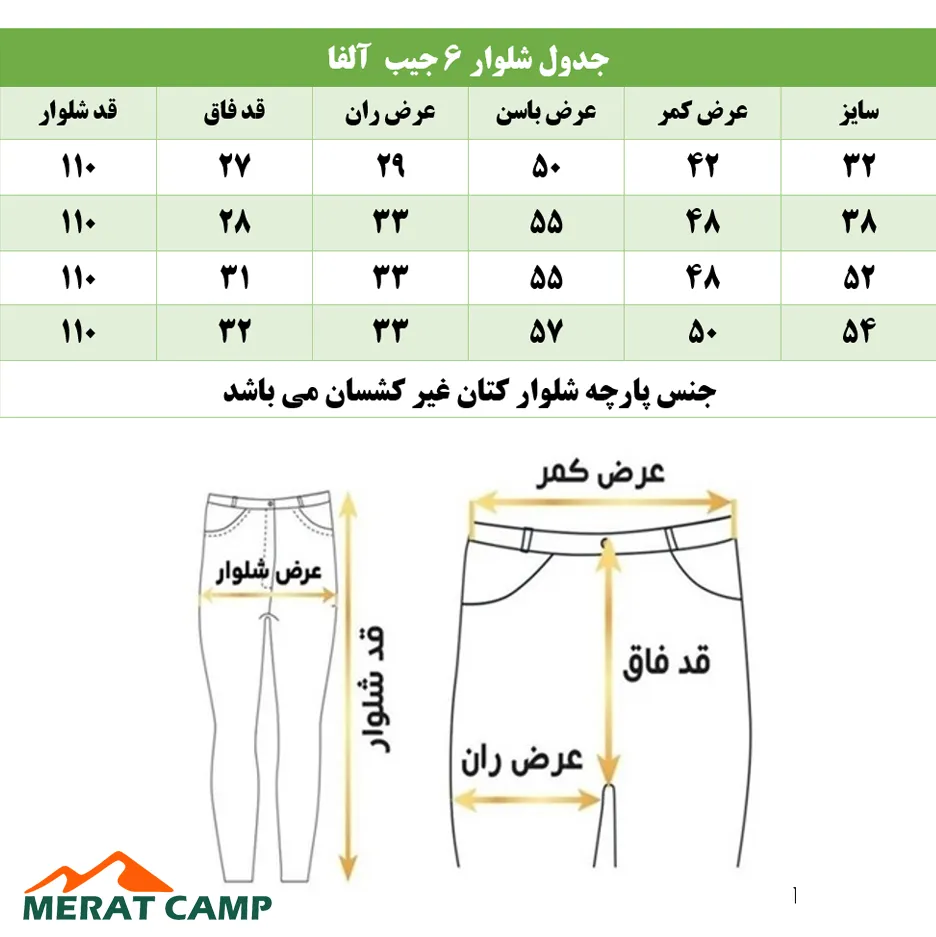 شلوار آلفا